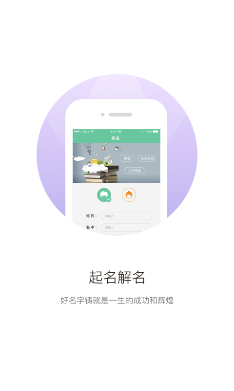 宝宝起名字取名字安卓版截屏2