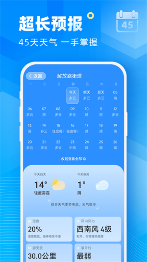 新途天气官方版截屏1