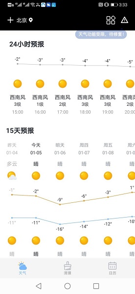 全民天气安卓版截屏1