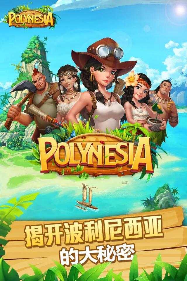 Polynesia波利大冒险无限金币版截屏2