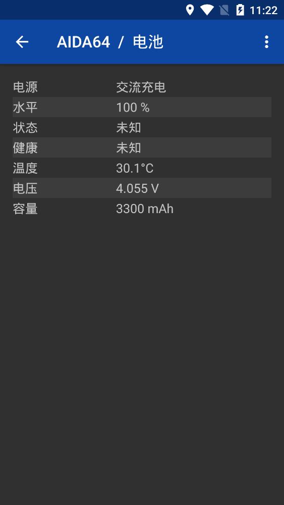 AIDA64安卓版截屏2