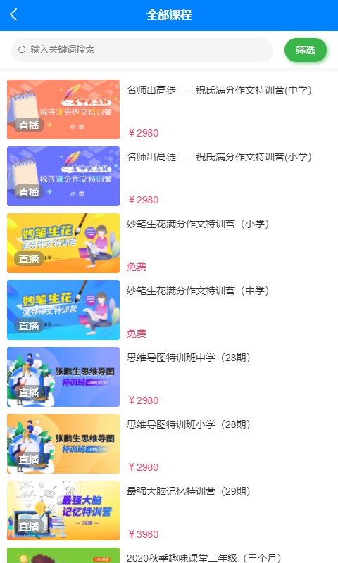 黄冈名师安卓版截屏2