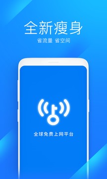 WiFi万能钥匙极速版截屏2