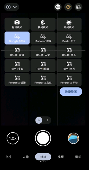 谷歌相机小米版截屏1