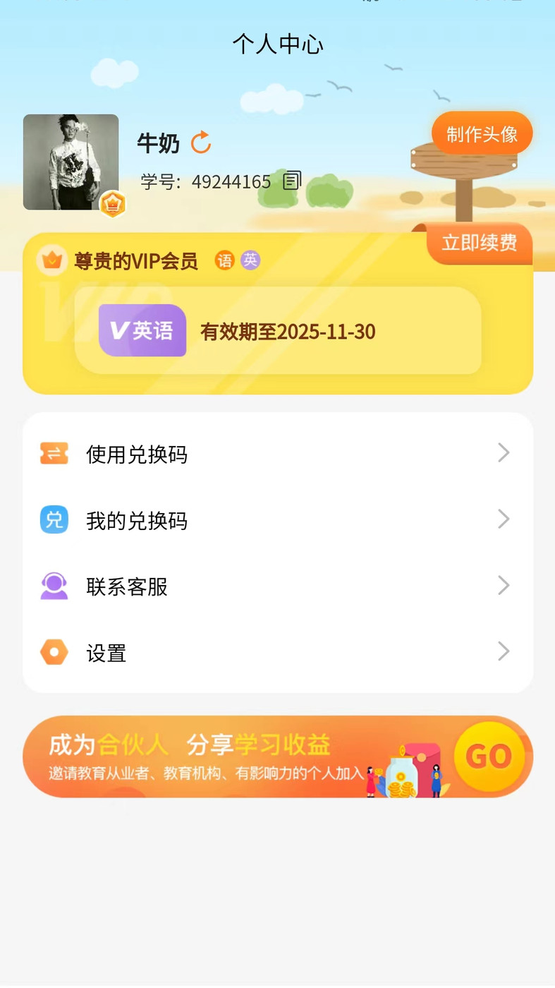 倍进学堂新版截屏2