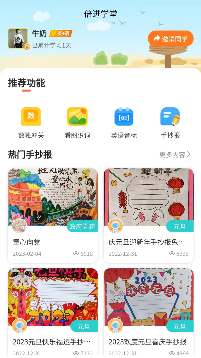 倍进学堂新版截屏3