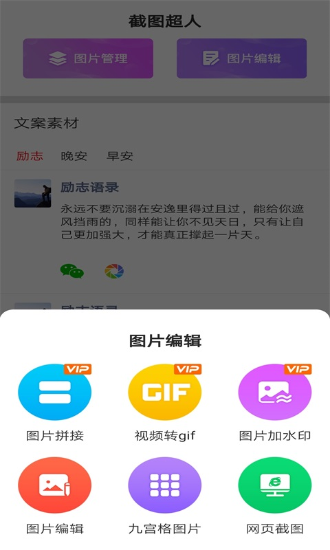 截图超人安卓版截屏2