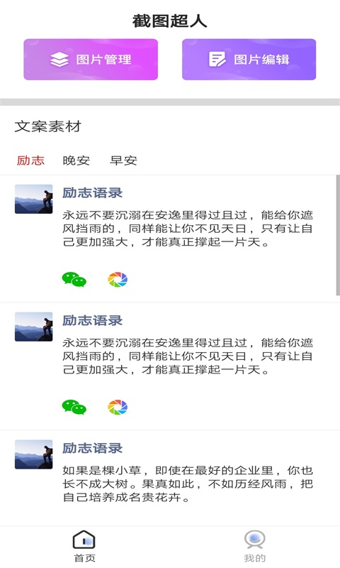 截图超人安卓版截屏1