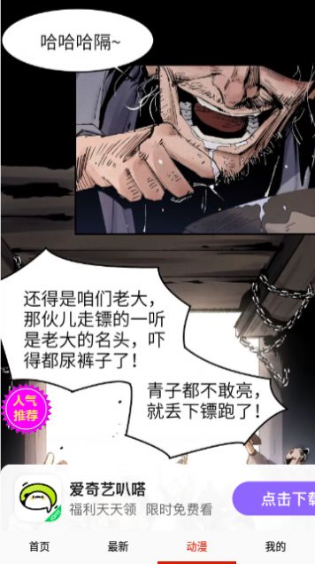 长弓燧龙漫画安卓版截屏3