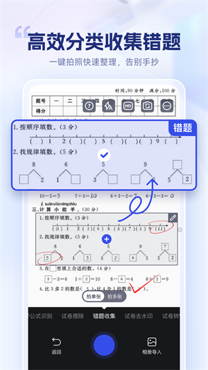 试卷擦除宝安卓版截屏3