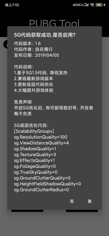 pubgtool画质修改器180帧安卓版截屏1