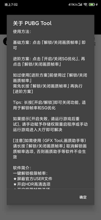 pubgtool画质修改器180帧安卓版截屏3