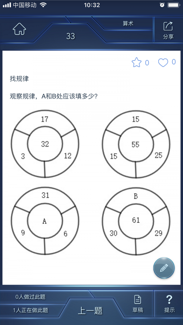 数学长征安卓版截屏2