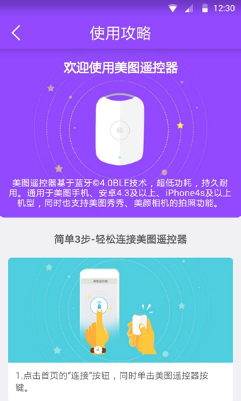 美图遥控器ios版截屏2