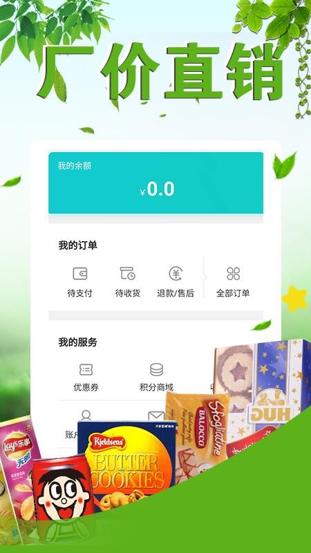 仓林商城官方版截屏3