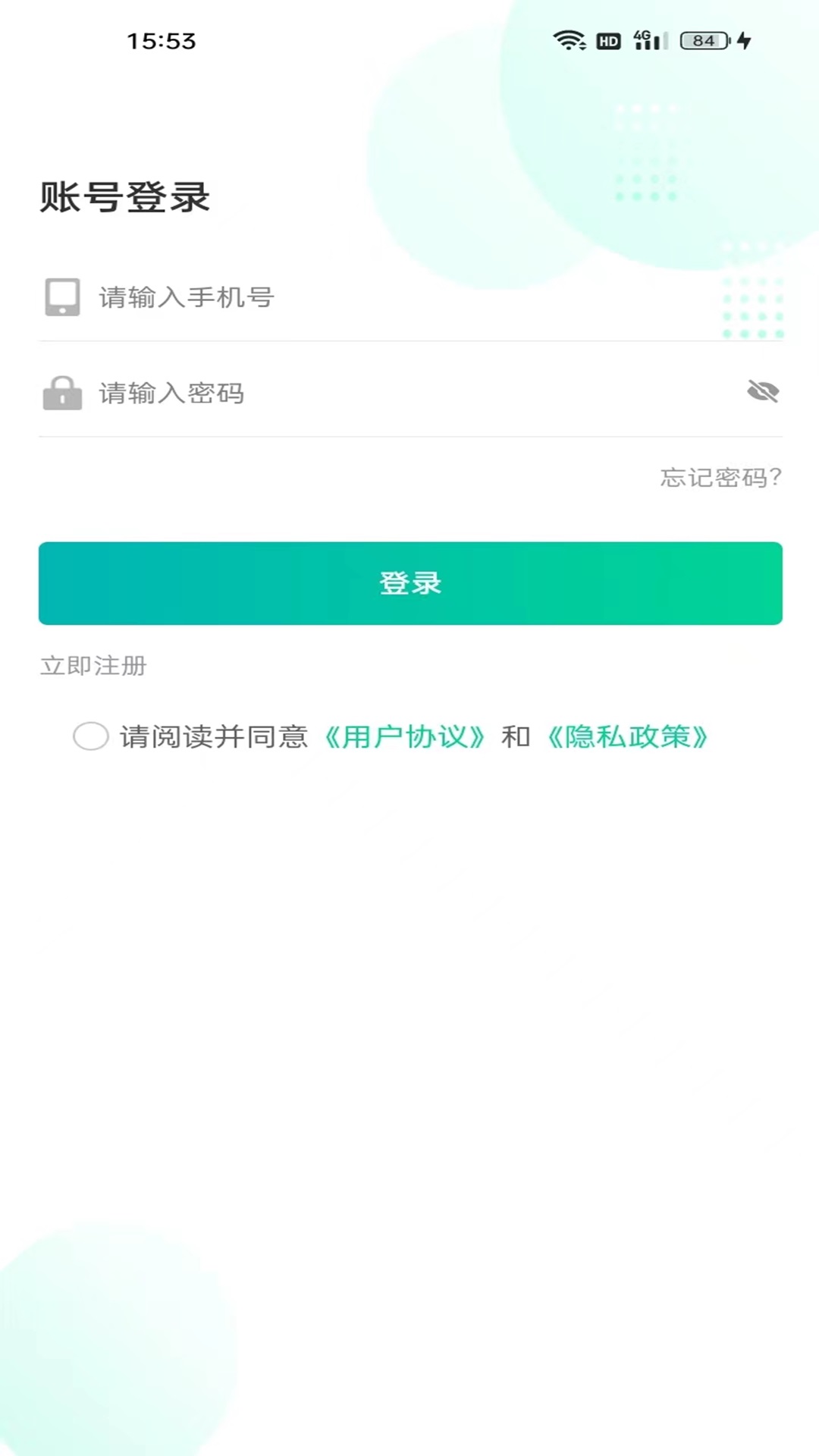 乐盛出行安卓版截屏3