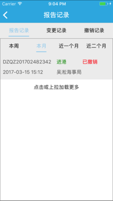 船舶报告系统新版截屏1