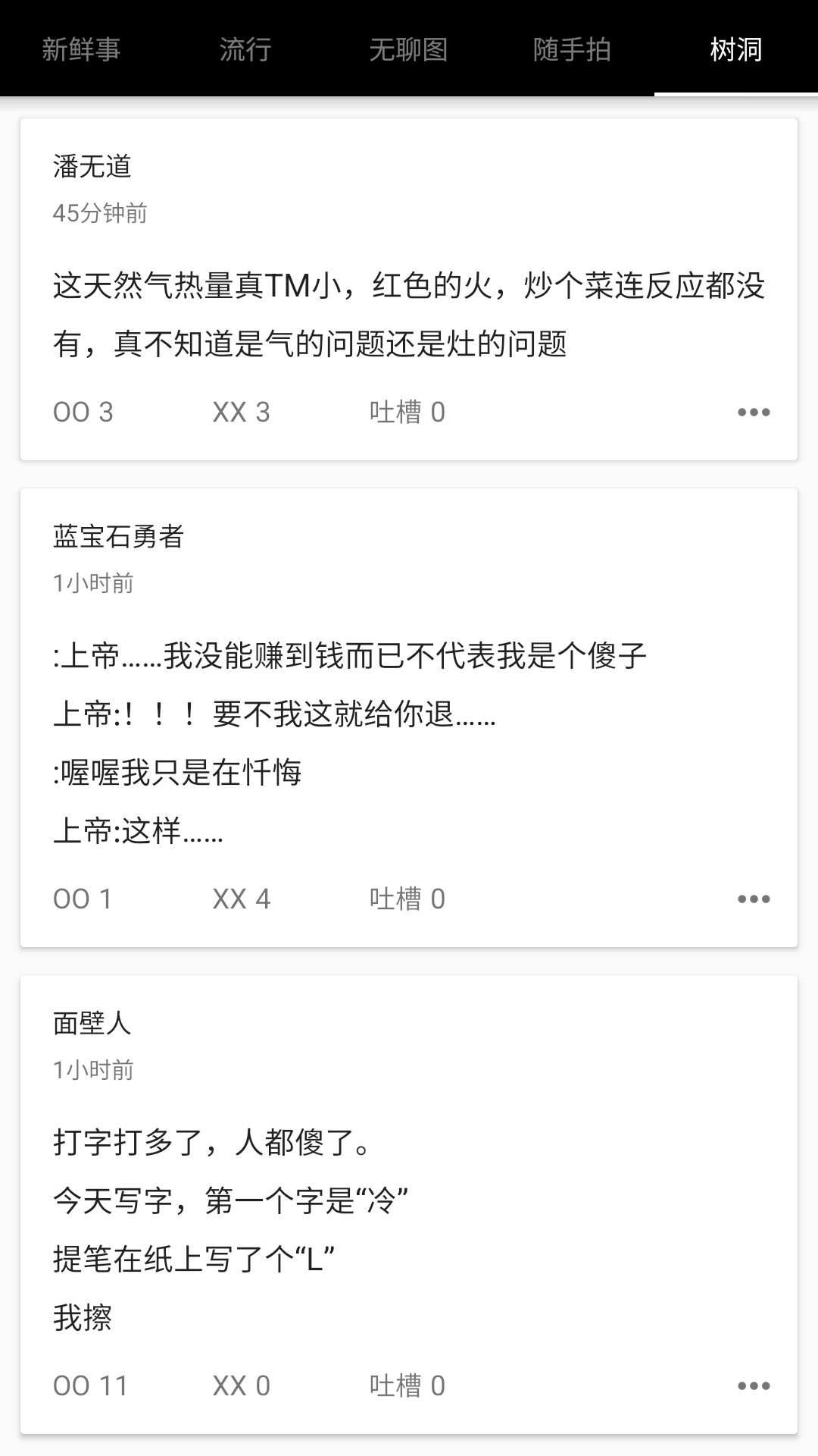 煎蛋网安卓版截屏1