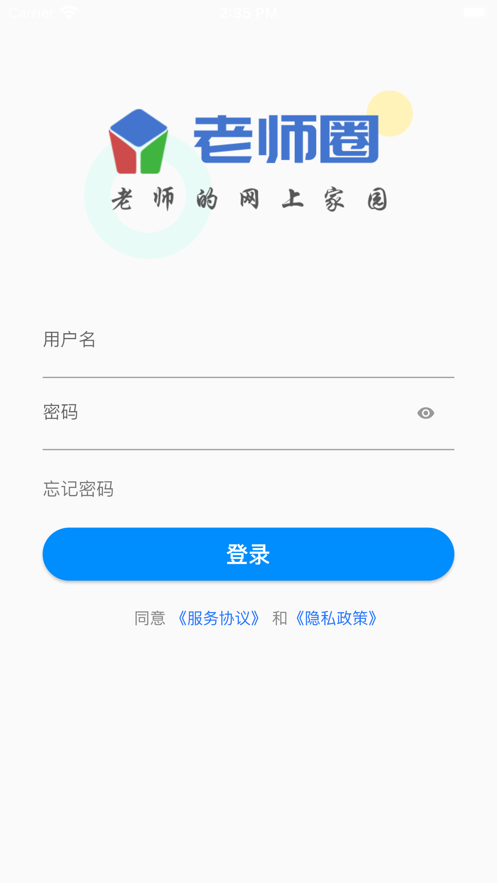 老师圈安卓版截屏2