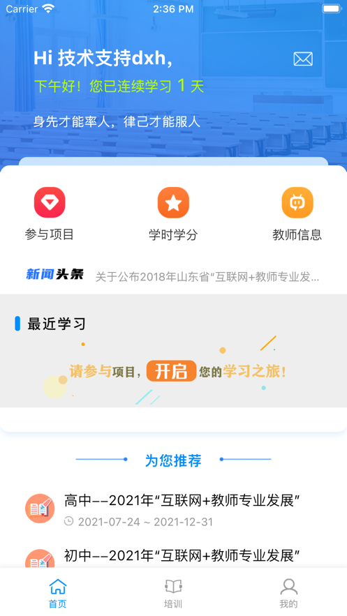 老师圈安卓版截屏3