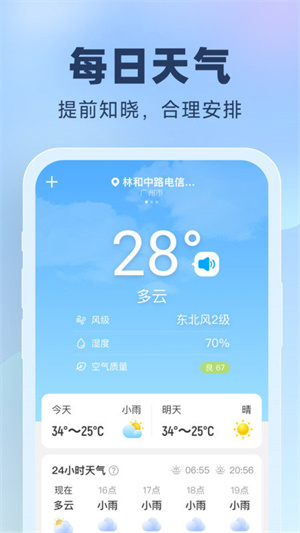 晴雨预报安卓版截屏3