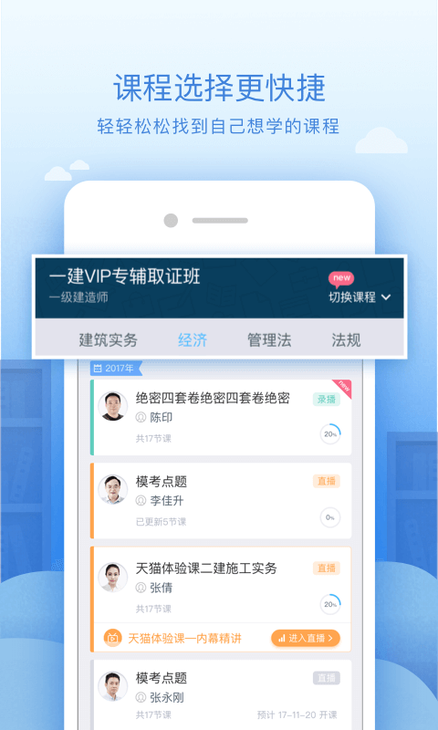 嗨学课堂官方版截屏2