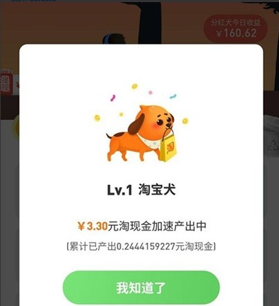 淘宝犬安卓版截屏2