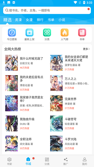 漫画天台新版截屏1