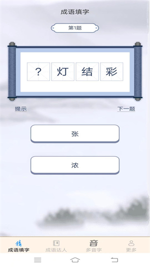 多乐成语官方版截屏1