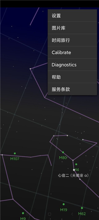 星空地图中文版截屏2