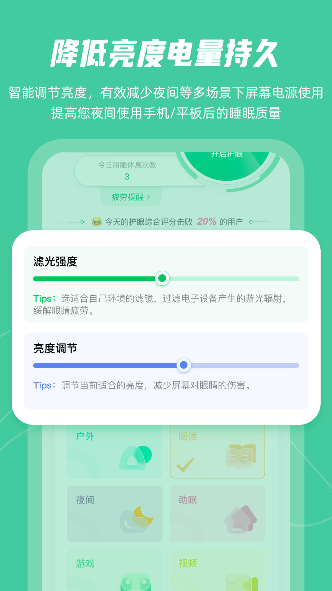 屏幕护眼安卓版截屏2