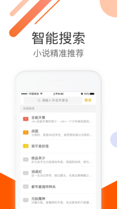 火爆书城ios版截屏2