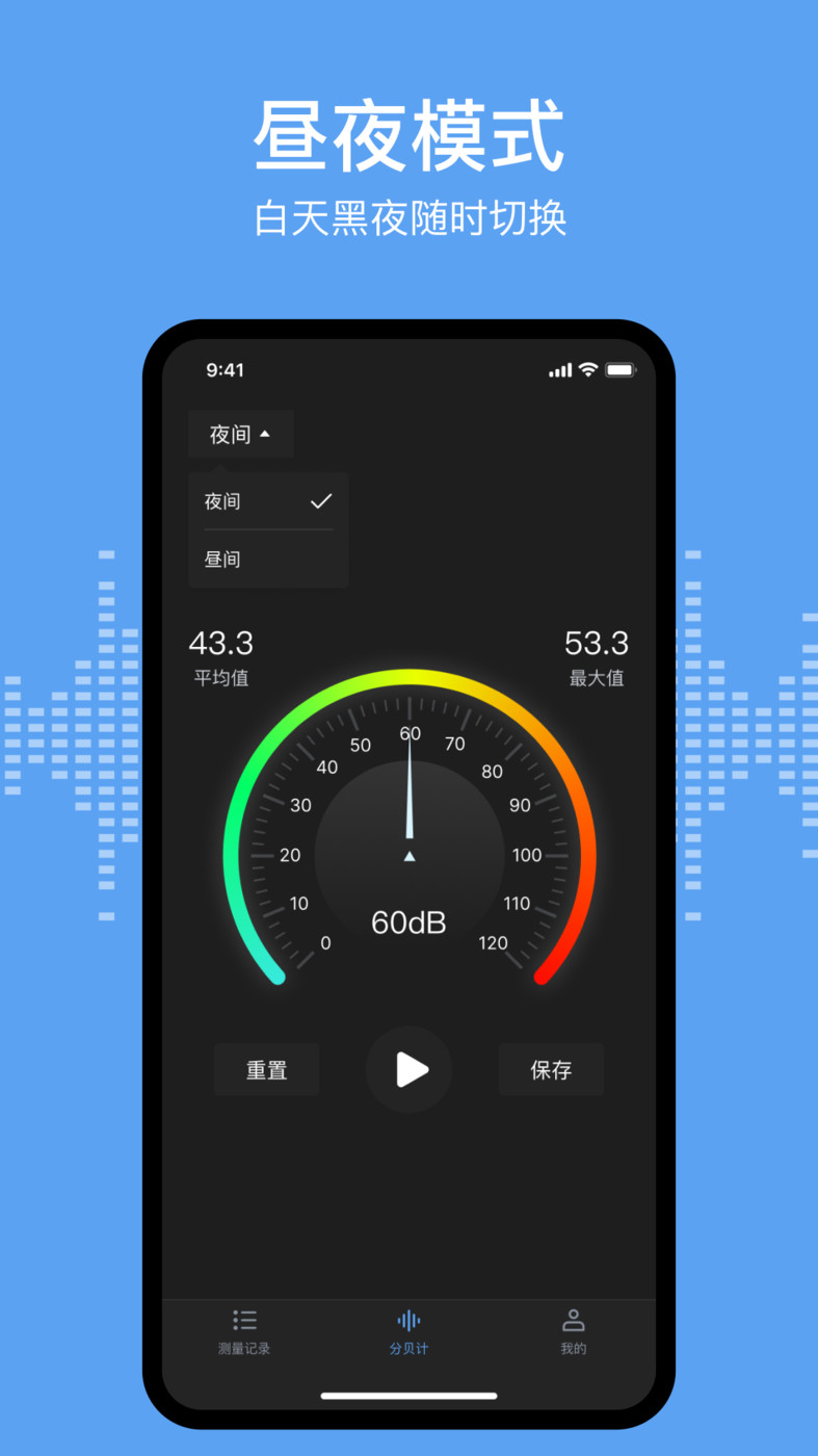 分贝测试sonic安卓版截屏3