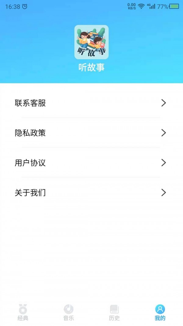 听故事吧手机版截屏1