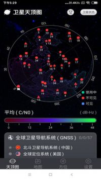 联星北斗助手截屏2