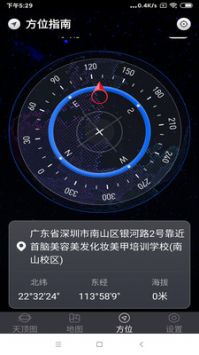 联星北斗助手截屏3