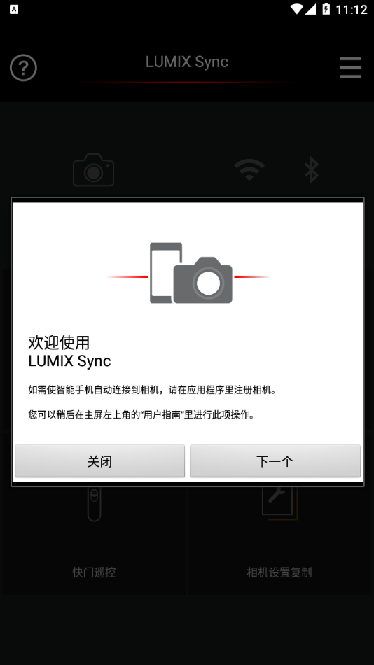 lumix sync截屏1