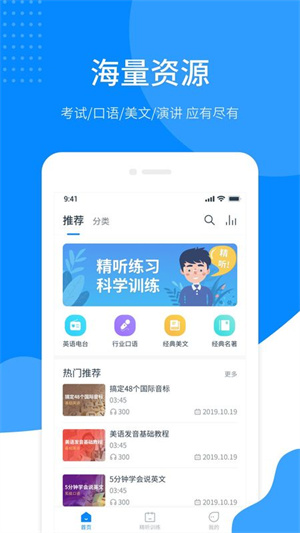 掌上英语听力APP手机版安装截屏2