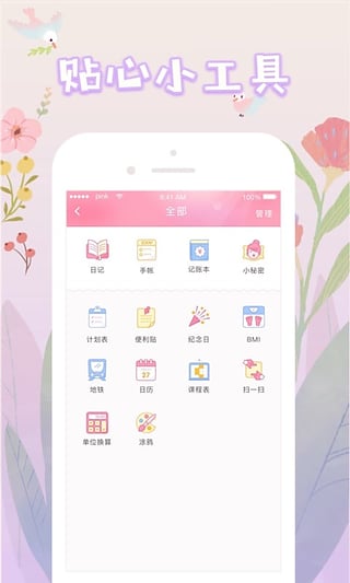 粉粉日记安卓版截屏2