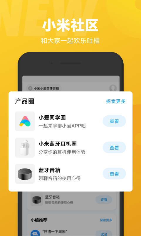 小爱同学截屏1