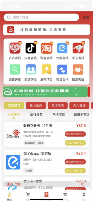 红蚁农创APP手机版安装截屏1