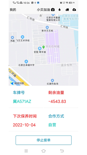 小贝加油APP免费版安装截屏1