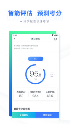 粉笔法考安卓版截屏2