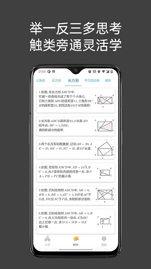 点思数学安卓版截屏2
