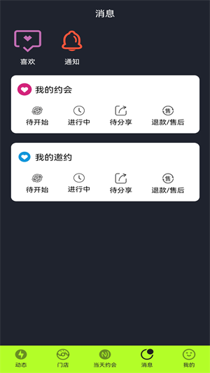 他她相见安卓版截屏1