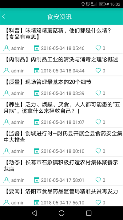 舌尖安全网安卓版截屏2