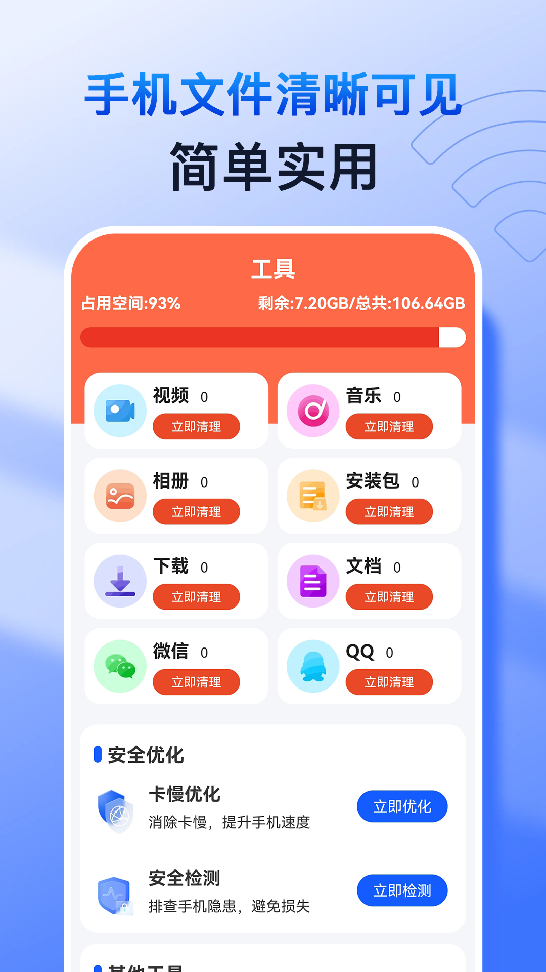 特快清理专家官方版截屏2