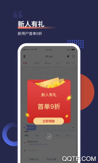 首汽约车安卓司机版截屏2