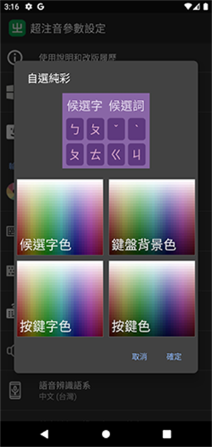 超注音输入法免费版截屏2