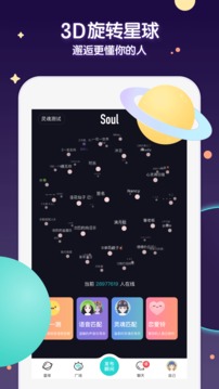 Soul正版截屏1